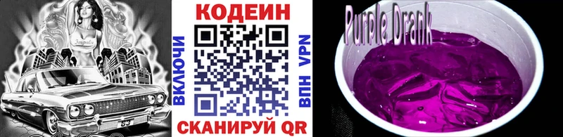 Codein напиток Lean (лин)  hydra как зайти  Игра 